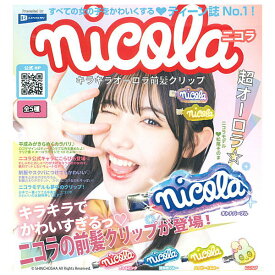 【全部揃ってます!!】ニコラ キラキラオーロラ前髪クリップ [全5種セット(フルコンプ)]【ネコポス配送対応】【C】