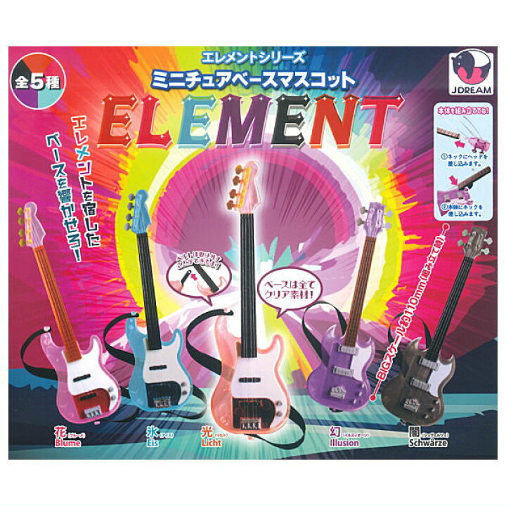 楽天市場】【全部揃ってます!!】ミニチュアベースマスコット 