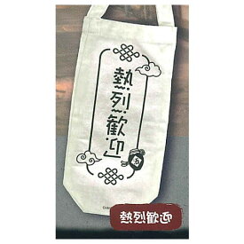 よいどれボトルトート はしご酒 [4.熱烈歓迎]【ネコポス配送対応】【C】