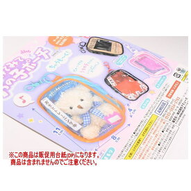 みてみてうちの子ポーチ ちゅうも〜く！ ［DP(台紙) ※商品は含まれません］[250801]【ネコポス配送対応】