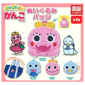 ★完売★【全部揃ってます!!】ざわざわ森のがんこちゃん ぬいぐるみバッジ [全4種セット(フルコンプ)]【 ネコポス不可 】【C】
