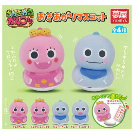 【全部揃ってます!!】ざわざわ森のがんこちゃん おきあがりマスコット [全4種セット(フルコンプ)]【 ネコポス不可 】【C】