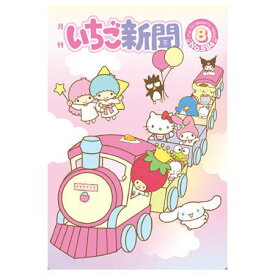 サンリオキャラクターズ ウエハース10 いちご新聞の50周年をみんなでおいわい [23.いちご新聞 2017年7月10日号]【ネコポス配送対応】【C】【カード】