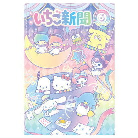 サンリオキャラクターズ ウエハース10 いちご新聞の50周年をみんなでおいわい [25.いちご新聞 2018年5月10日号]【ネコポス配送対応】【C】【カード】