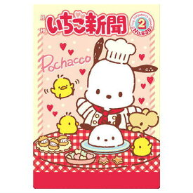 サンリオキャラクターズ ウエハース10 いちご新聞の50周年をみんなでおいわい [26.いちご新聞 2021年1月10日号]【ネコポス配送対応】【C】【カード】