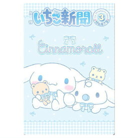 サンリオキャラクターズ ウエハース10 いちご新聞の50周年をみんなでおいわい [28.いちご新聞 2024年2月10日号]【ネコポス配送対応】【C】【カード】