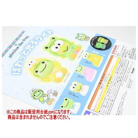 けろけろけろっぴ×かえるのピクルス ほわっと光るライト(再販) ［DP(台紙) ※商品は含まれません］[250611]【ネコポス配送対応】