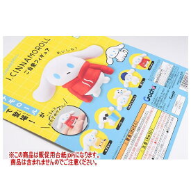 I.CINNAMOROLL ご自愛フィギュア ［DP(台紙) ※商品は含まれません］[250611]【ネコポス配送対応】