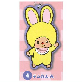 モンチッチ ラバーマスコット [4.チムたんA]【ネコポス配送対応】【C】[sale250612]