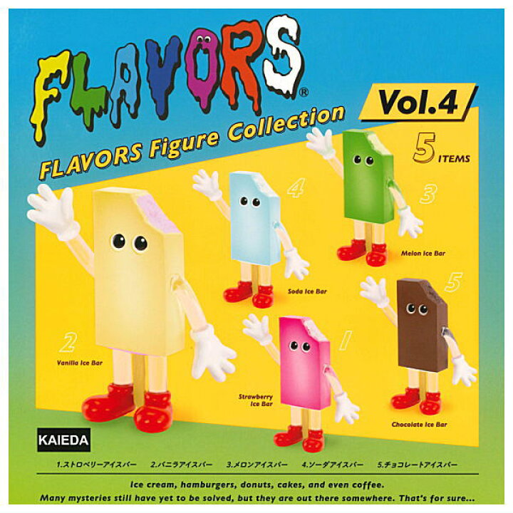 楽天市場】【全部揃ってます!!】FLAVORS フレーバーズ フィギュア 