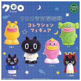 【全部揃ってます!!】TAMA-KYU クロロ宇宙探検隊 コレクションフィギュア [全6種セット(フルコンプ)]【 ネコポス不可 】【C】