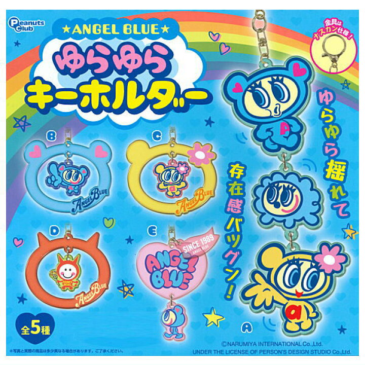 楽天市場】【全部揃ってます!!】ANGEL BLUE エンジェルブルー ゆらゆら  