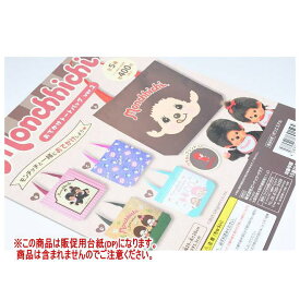 モンチッチ おでかけトートバッグ ver.2 ［DP(台紙) ※商品は含まれません］[250319]【ネコポス配送対応】