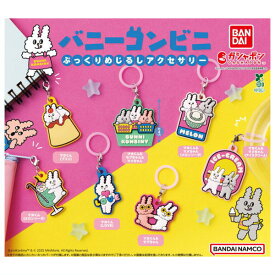 【全部揃ってます!!】バニーコンビニ ぷっくりめじるしアクセサリー [全7種セット(フルコンプ)]【ネコポス配送対応】【C】