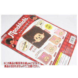 モンチッチ もこもこスクエアポーチ(再販) ［DP(台紙) ※商品は含まれません］[250603]【ネコポス配送対応】