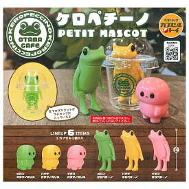 【全部揃ってます!!】ケロペチーノ PETIT MASCOT [全6種セット(フルコンプ)]【 ネコポス不可 】【C】
