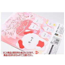 ちむむ。 ふわきゅん だいすきのきもち きらきらきゅん ［DP(台紙) ※商品は含まれません］[250903]【ネコポス配送対応】