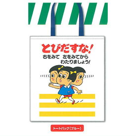 つくし工房 布アソートコレクション [2.トートバッグ(ブルー)]【 ネコポス不可 】【C】