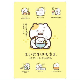 サンエックスユニバース カードウエハース [19.まいにちはむちま]【ネコポス配送対応】【C】