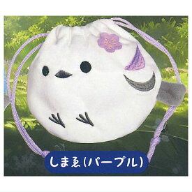 ふくふくシマエナガ ふわふわ巾着2 [4.しまゑ(パープル)]【ネコポス配送対応】【C】