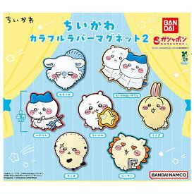 【全部揃ってます!!】ちいかわ カラフルラバーマグネット2 [全7種セット(フルコンプ)]【ネコポス配送対応】【C】