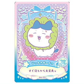 ちいかわ ウエハース ラッキーカードコレクション [3.ひっかきガードッ(ラッキーアイテムカード)]【ネコポス配送対応】【C】【カード】