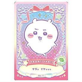 ちいかわ ウエハース ラッキーカードコレクション [11.YADA!!IYA!!(ラッキーワードカード)]【ネコポス配送対応】【C】【カード】