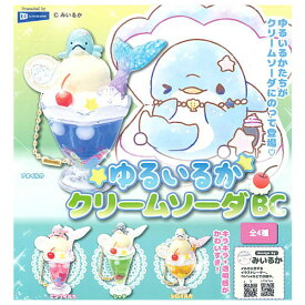 【全部揃ってます!!】みいるか ゆるいるかクリームソーダBC [全4種セット(フルコンプ)]【 ネコポス不可 】【C】