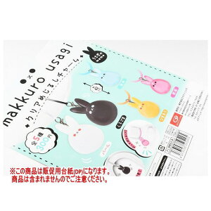 makkuro usagi NA߂邵`[ meme mDP(䎆) i͊܂܂܂n[251113]ylR|XzΉz