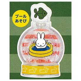 ミッフィー miffy ウォータードーム [6.プールあそび]【 ネコポス不可 】[sale230405]