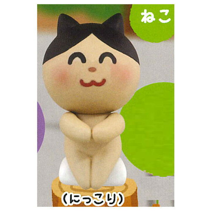 楽天市場 ちょっこりさんfig いらすとや 5 ねこ にっこり ネコポス配送対応 C Sale トイサンタ楽天市場店