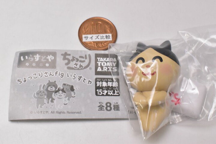楽天市場 ちょっこりさんfig いらすとや 5 ねこ にっこり ネコポス配送対応 C Sale トイサンタ楽天市場店