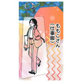 お散歩は季節をまとって。 アクリルキーホルダー4 [3.ももこさん(仕事服)]【ネコポス配送対応】【C】[sale220803]