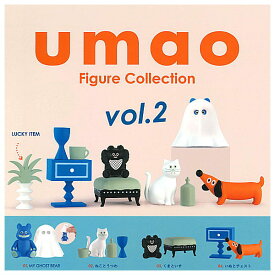 【全部揃ってます!!】umao Figure Collection vol.2 [ラッキーアイテム含む全5種セット(フルコンプ)]【 ネコポス不可 】【C】[sale240320]