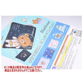 リラックマ 宇宙でだららん 巾着＆ポーチコレクション ［DP(台紙) ※商品は含まれません］[250618]【ネコポス配送対応】