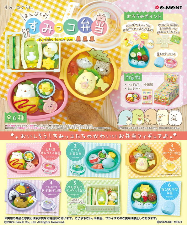 楽天市場】【全部揃ってます!!】すみっコぐらし まんぷく♪すみっコ  