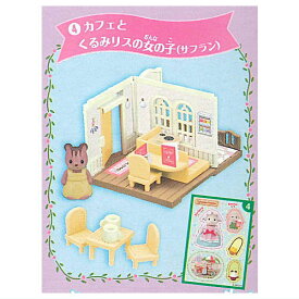 シルバニアファミリーミニシリーズ お家はすてきなあこがれのお店 (カバヤオリジナル食玩) [4.カフェとくるみリスの女の子(サフラン)]【 ネコポス不可 】【C】