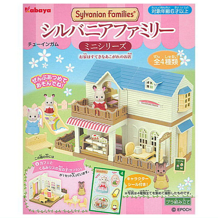 楽天市場】☆完売☆【全部揃ってます!!】シルバニアファミリーミニ