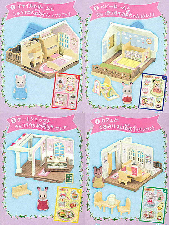 楽天市場】☆完売☆【全部揃ってます!!】シルバニアファミリーミニ 