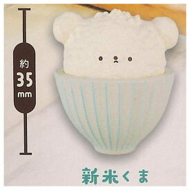 たきたてごはんくま by DOLCE MARTIN [1.新米くま]【ネコポス配送対応】【C】