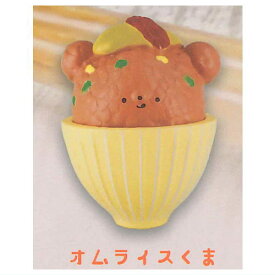 たきたてごはんくま by DOLCE MARTIN [2.オムライスくま]【ネコポス配送対応】【C】