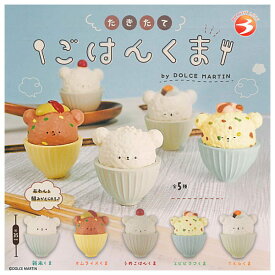 【全部揃ってます!!】たきたてごはんくま by DOLCE MARTIN [全5種セット(フルコンプ)]【ネコポス配送対応】【C】