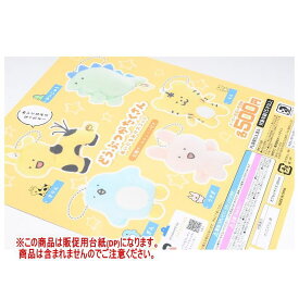 どうぶつがたくさんぬいぐるみマスコット ［DP(台紙) ※商品は含まれません］[250603]【ネコポス配送対応】