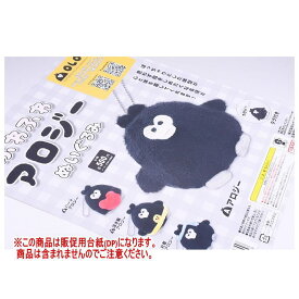 ふわふわアロジーぬいぐるみ ［DP(台紙) ※商品は含まれません］[250701]【ネコポス配送対応】