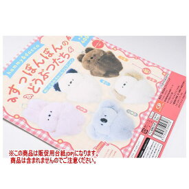 hammy＆dacco すっぽんぽんのどうぶつたち ぬいぐるみチャームコレクション ［DP(台紙) ※商品は含まれません］[250703]【ネコポス配送対応】