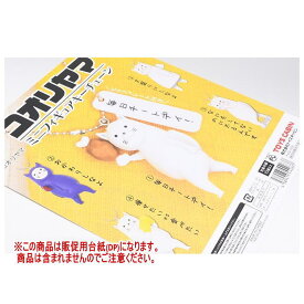 コオリヤマ ミニフィギュアキーチェーン ［DP(台紙) ※商品は含まれません］[250808]【ネコポス配送対応】