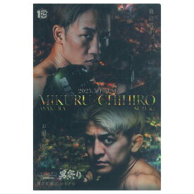RIZINウエハース'25 [34.シークレット1：朝倉未来×鈴木千裕(Rカード)]【ネコポス配送対応】【C】【カード】
