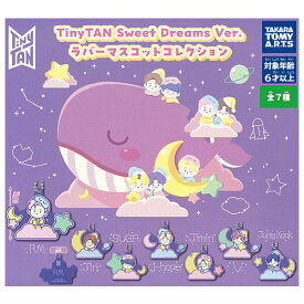 【全部揃ってます!!】TinyTAN Sweet Dreams Ver. ラバーマスコットコレクション [全7種セット(フルコンプ)]【ネコポス配送対応】【C】[sale231203]