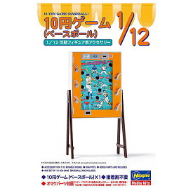 1/12スケール フィギュアアクセサリーシリーズ (FA14) 10円ゲーム (ベースボール) [m-s]【 ネコポス不可 】