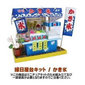 ビリー 縁日屋台キット かき氷 8423 模型 価格比較 価格 Com